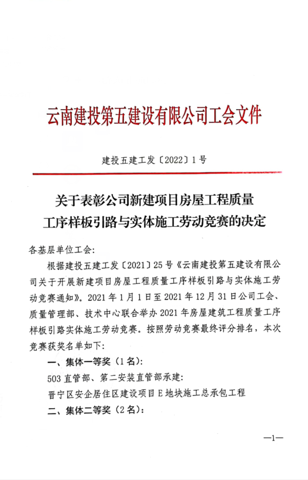 1641884142863213.jpg 表彰文件1.jpg